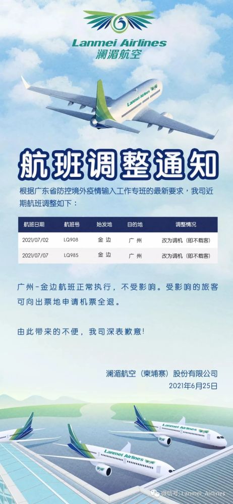 做局超前更新最新章节,航空乘务最新招聘信息,疫情最新本土,做局超前，航空乘务在疫情下的新机遇与挑战最新更新章节及本土航空招聘信息解读